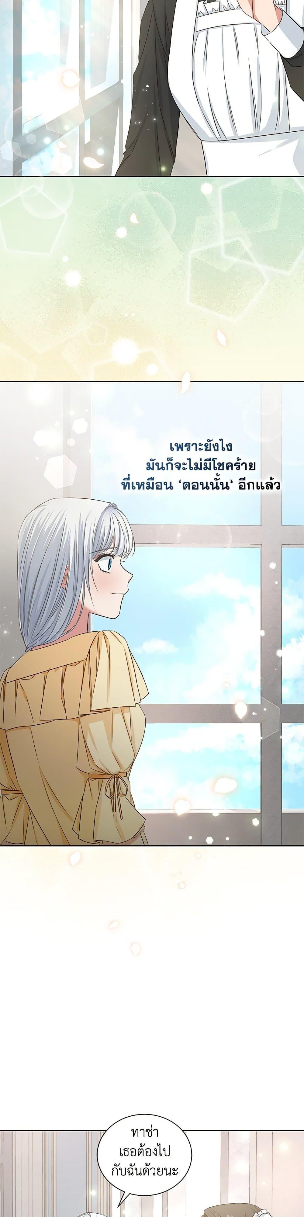 I’ll Change My Fate To Be Executed ตอนที่ 3 25