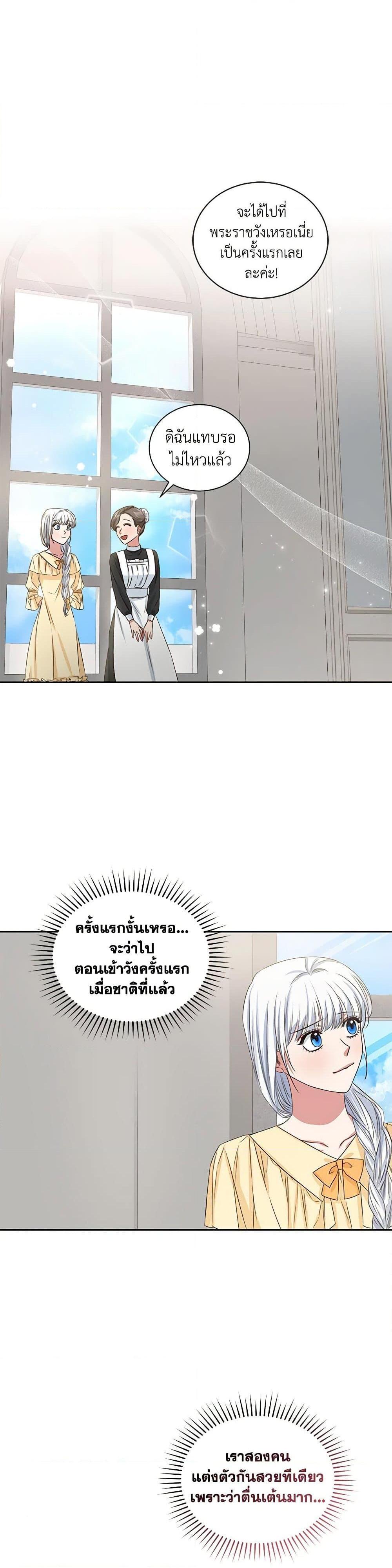 I’ll Change My Fate To Be Executed ตอนที่ 3 27