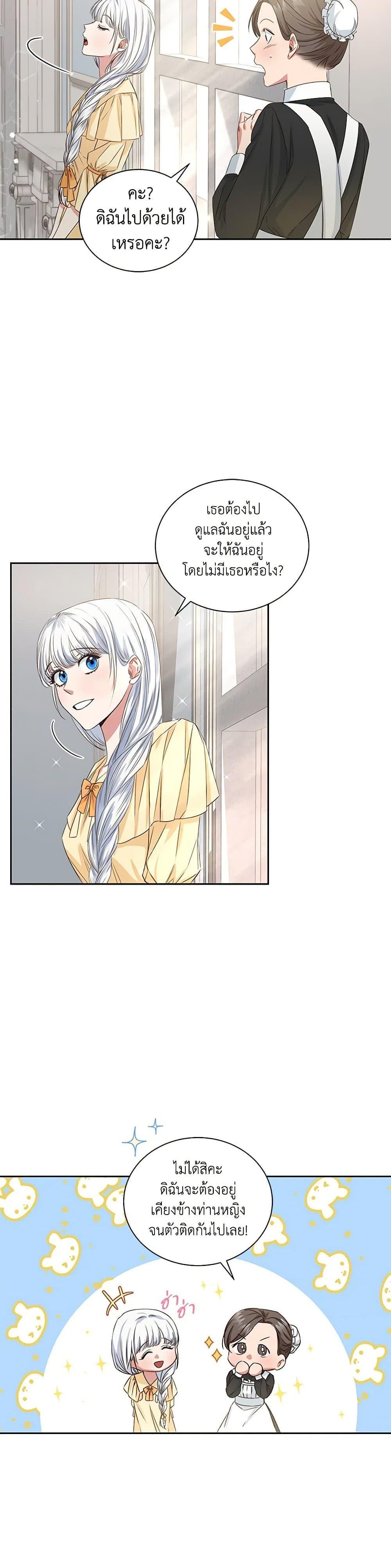 I’ll Change My Fate To Be Executed ตอนที่ 3 26