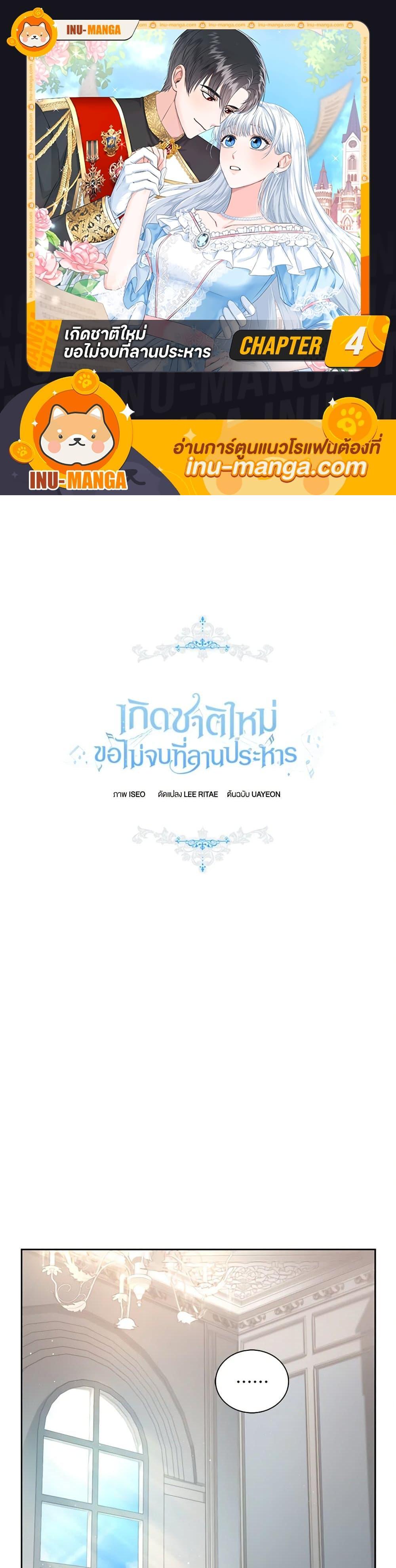 I’ll Change My Fate To Be Executed ตอนที่ 4 1