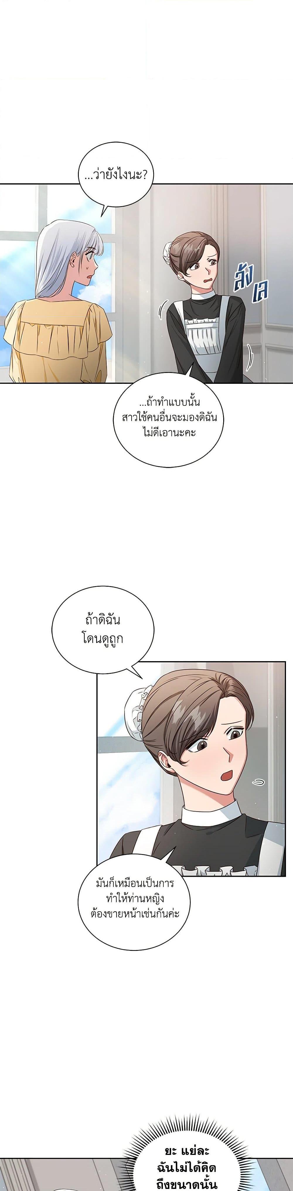 I’ll Change My Fate To Be Executed ตอนที่ 4 3