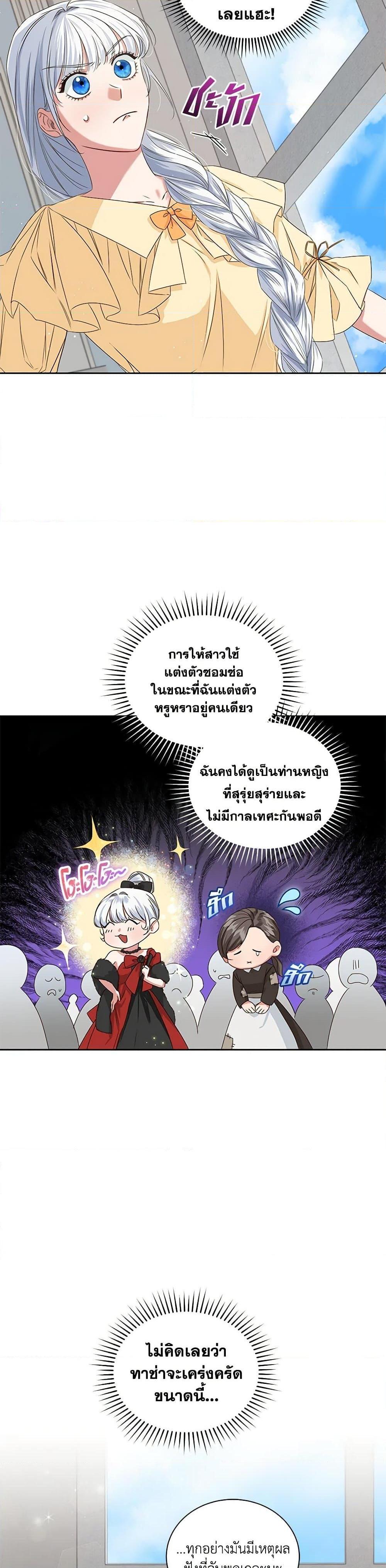 I’ll Change My Fate To Be Executed ตอนที่ 4 4