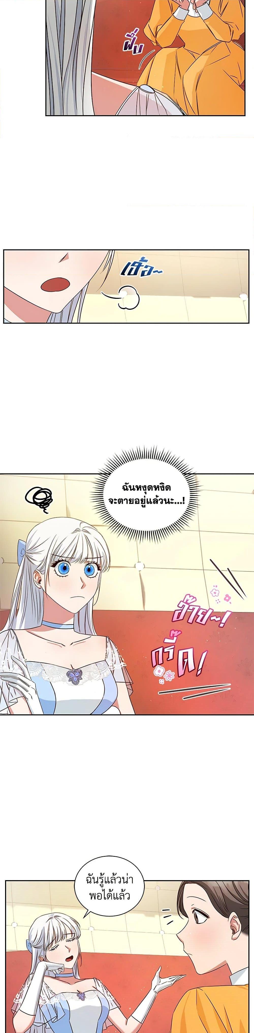 I’ll Change My Fate To Be Executed ตอนที่ 4 14