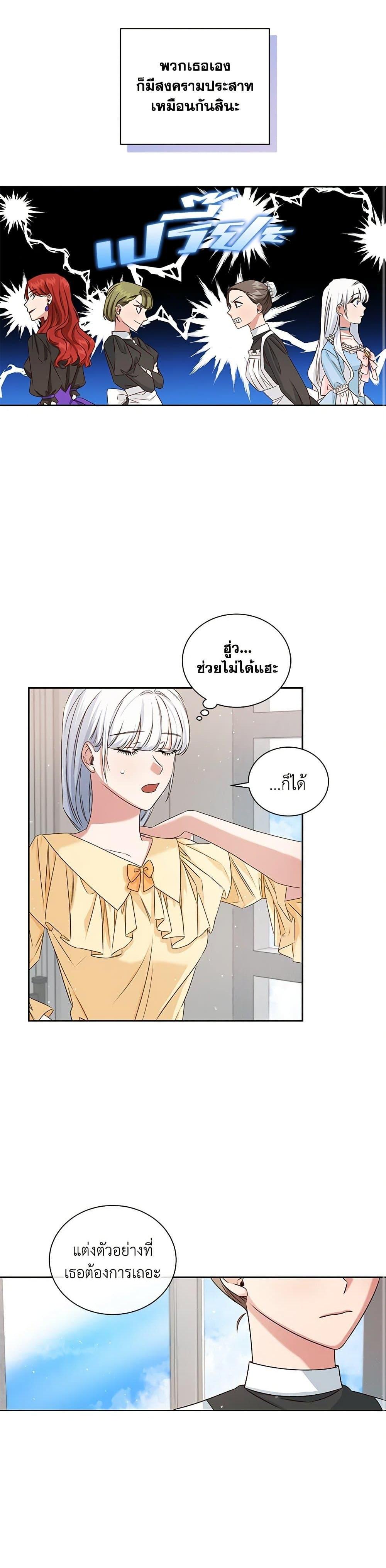 I’ll Change My Fate To Be Executed ตอนที่ 4 7