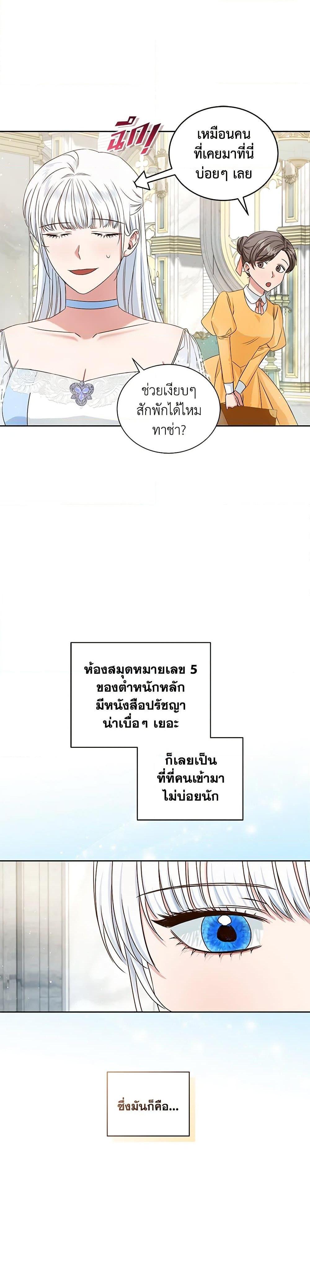 I’ll Change My Fate To Be Executed ตอนที่ 4 21