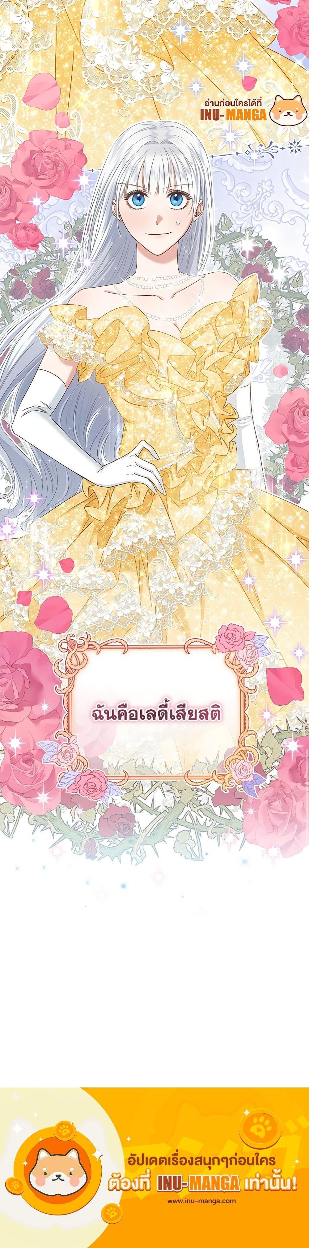 I’ll Change My Fate To Be Executed ตอนที่ 4 27