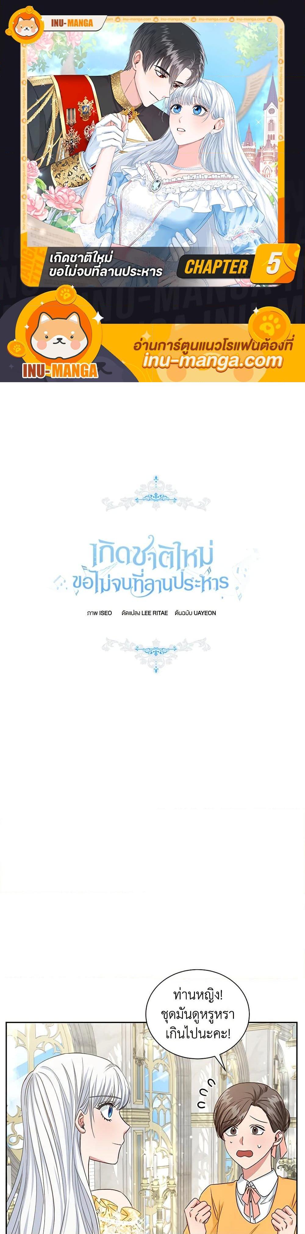 I’ll Change My Fate To Be Executed ตอนที่ 5 1