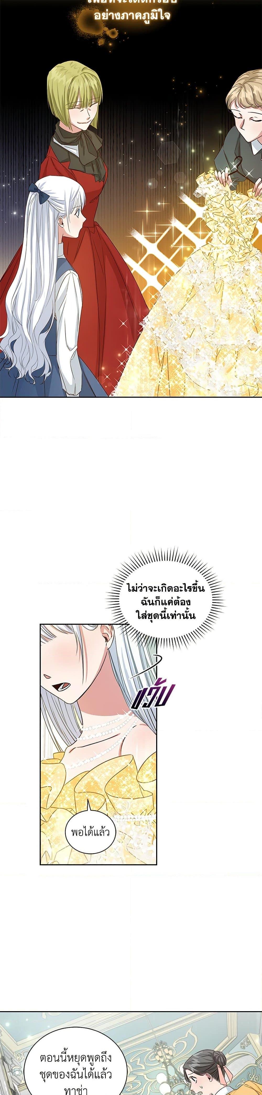 I’ll Change My Fate To Be Executed ตอนที่ 5 4