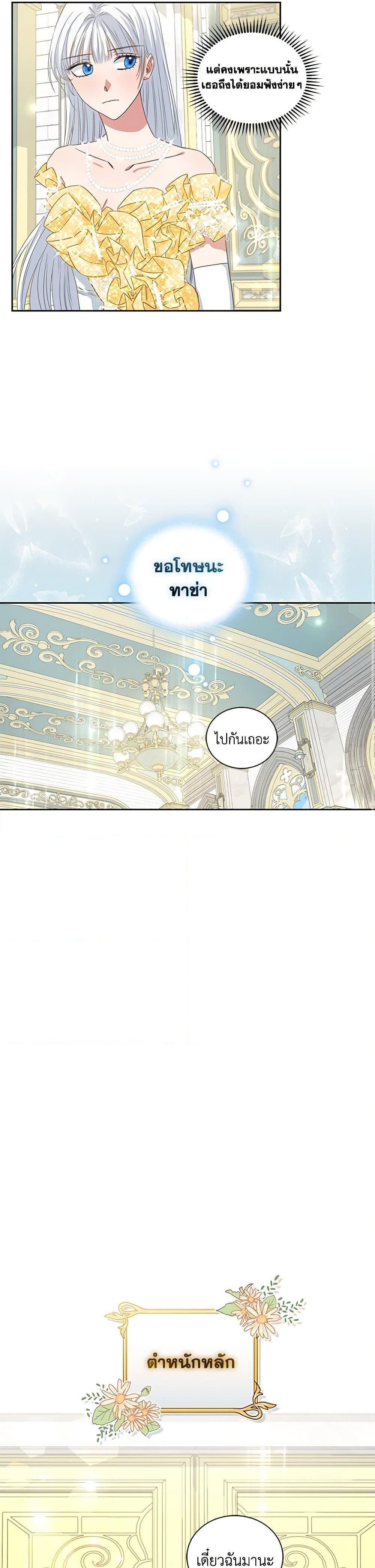 I’ll Change My Fate To Be Executed ตอนที่ 5 7