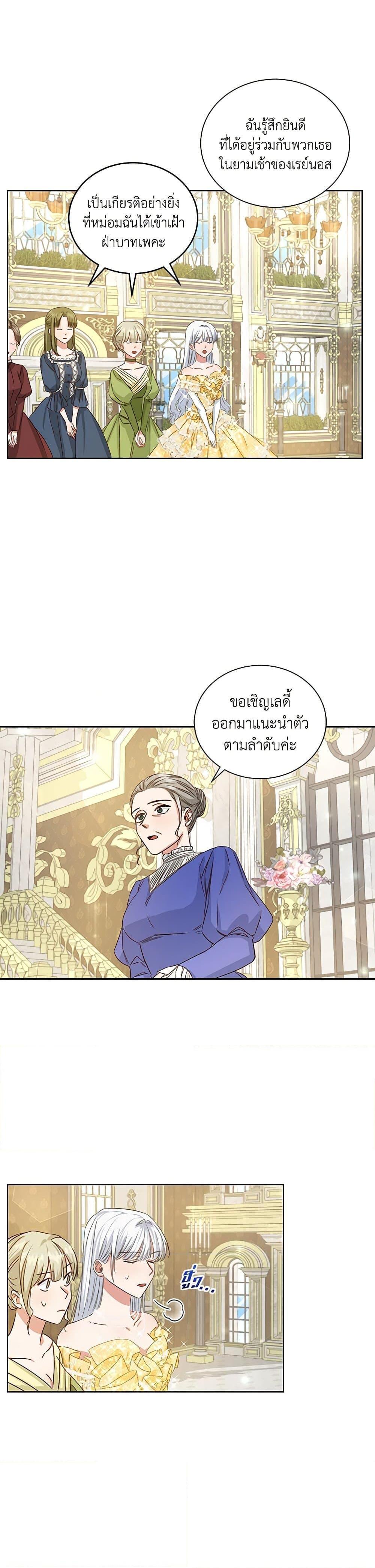 I’ll Change My Fate To Be Executed ตอนที่ 5 15