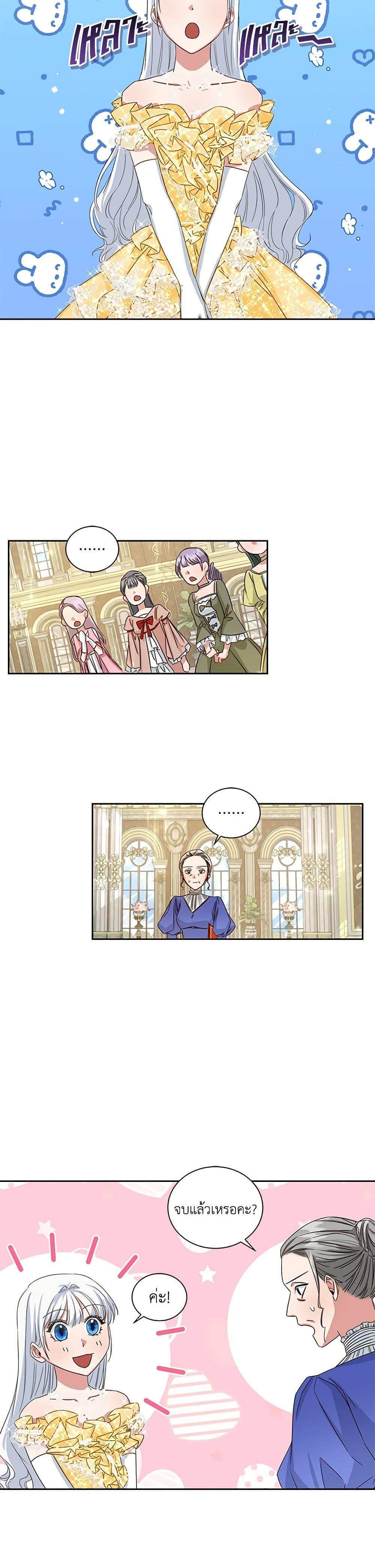 I’ll Change My Fate To Be Executed ตอนที่ 5 17
