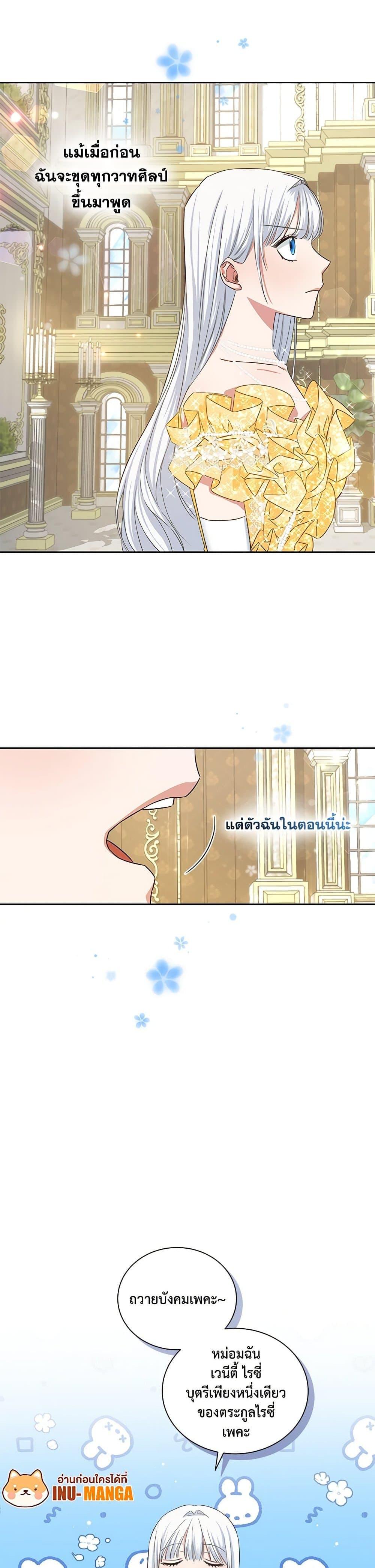 I’ll Change My Fate To Be Executed ตอนที่ 5 16