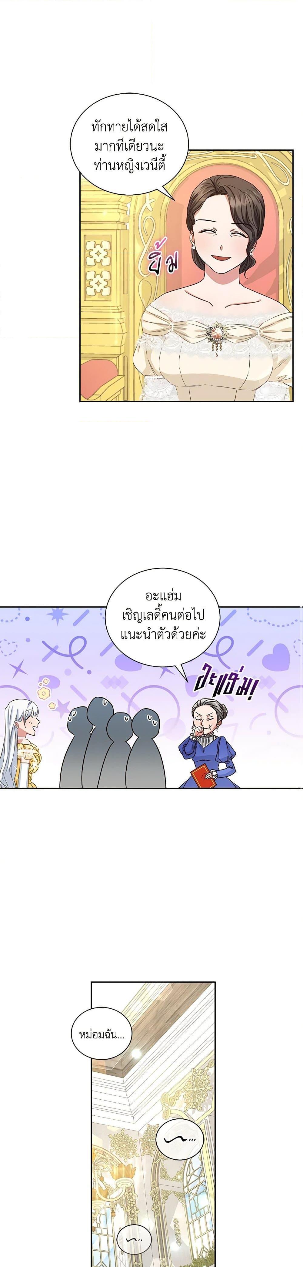 I’ll Change My Fate To Be Executed ตอนที่ 5 18