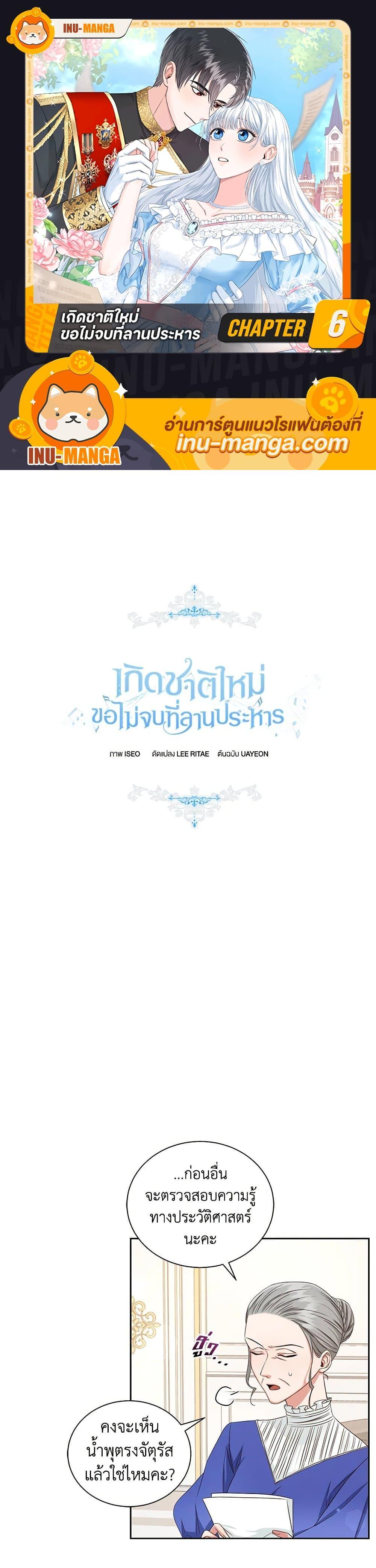 I’ll Change My Fate To Be Executed ตอนที่ 6 1