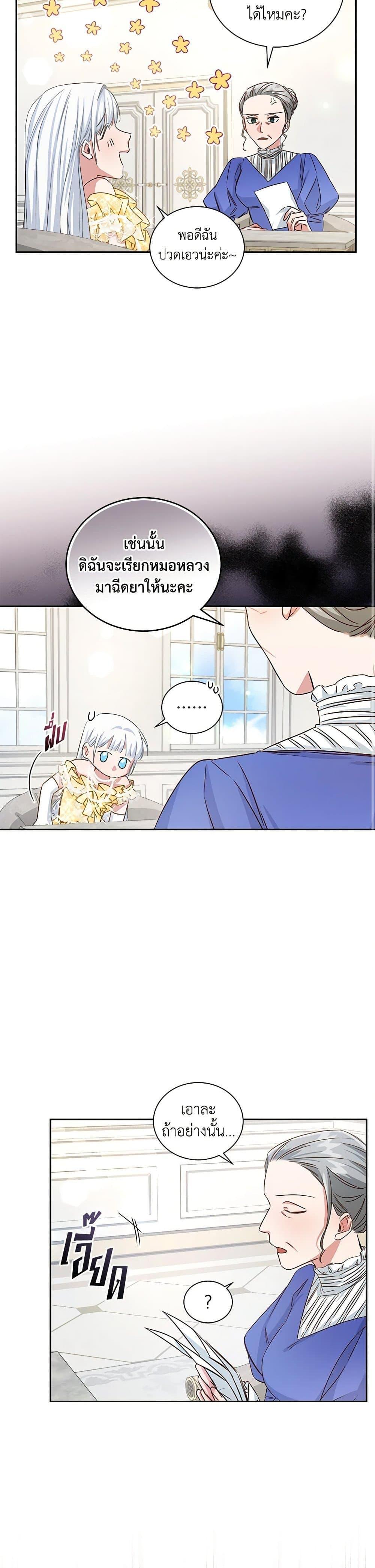 I’ll Change My Fate To Be Executed ตอนที่ 5 23