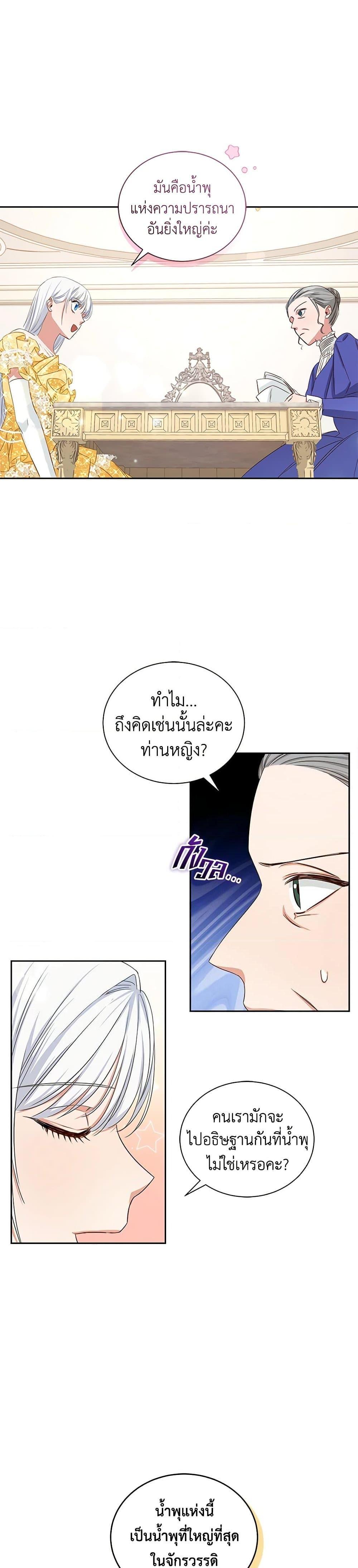 I’ll Change My Fate To Be Executed ตอนที่ 6 4