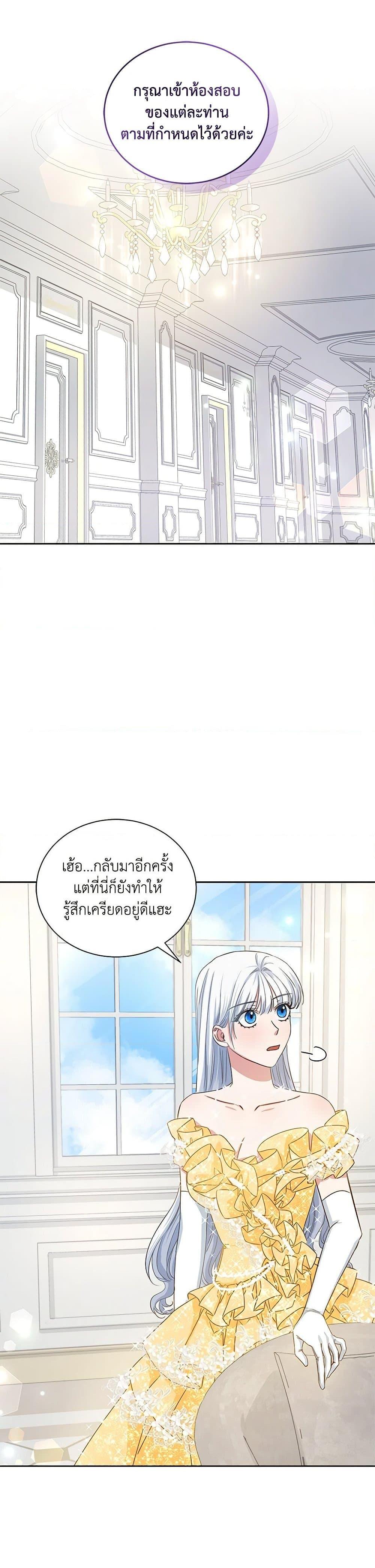 I’ll Change My Fate To Be Executed ตอนที่ 5 20