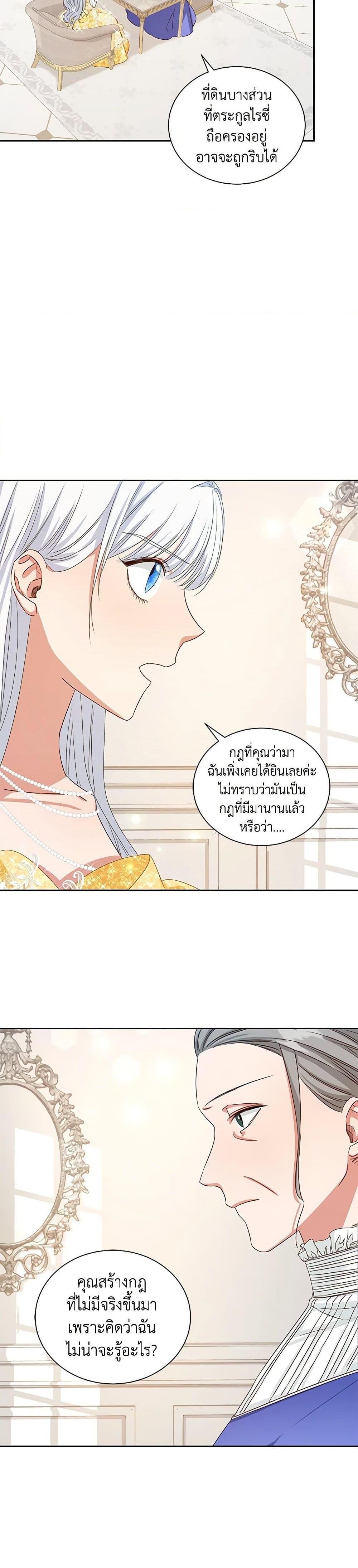 I’ll Change My Fate To Be Executed ตอนที่ 6 13