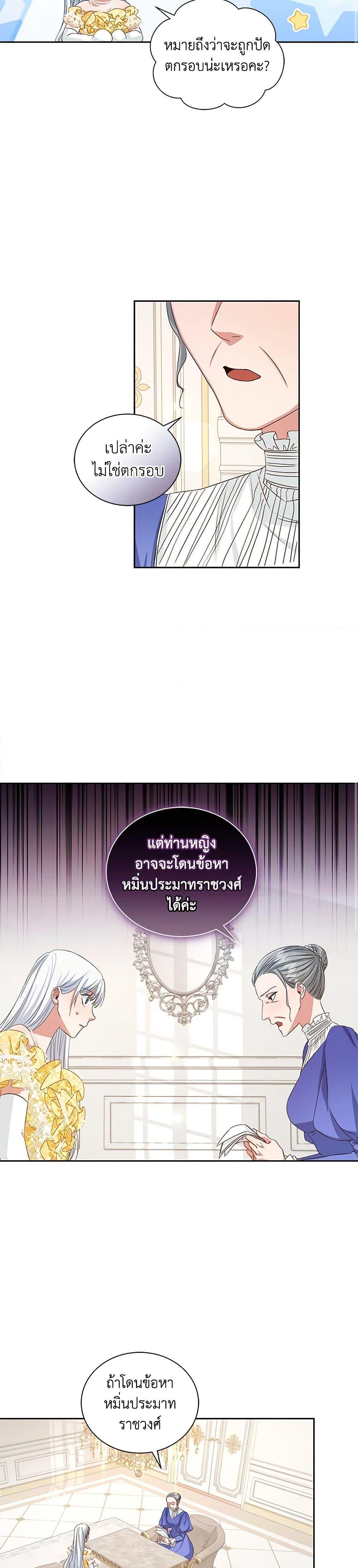 I’ll Change My Fate To Be Executed ตอนที่ 6 12