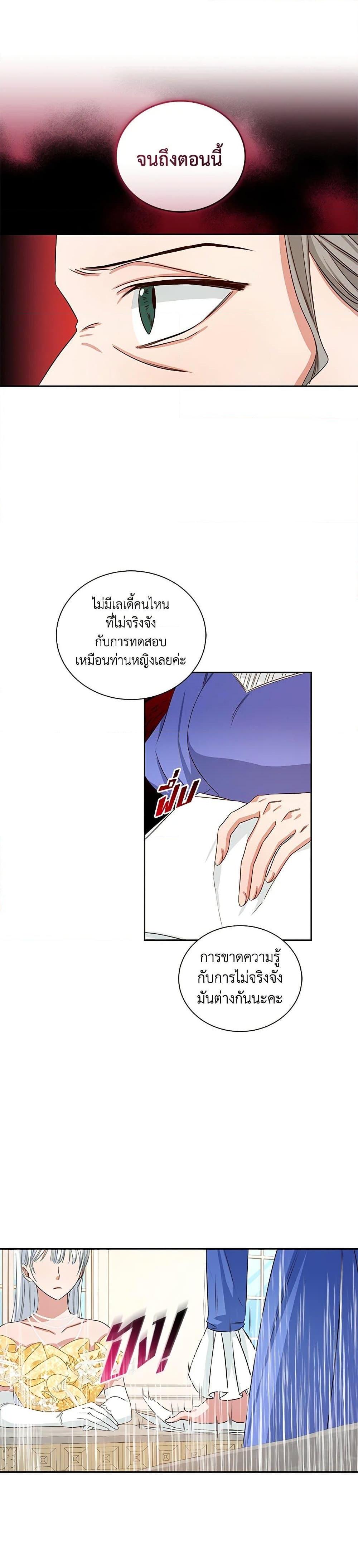 I’ll Change My Fate To Be Executed ตอนที่ 6 14