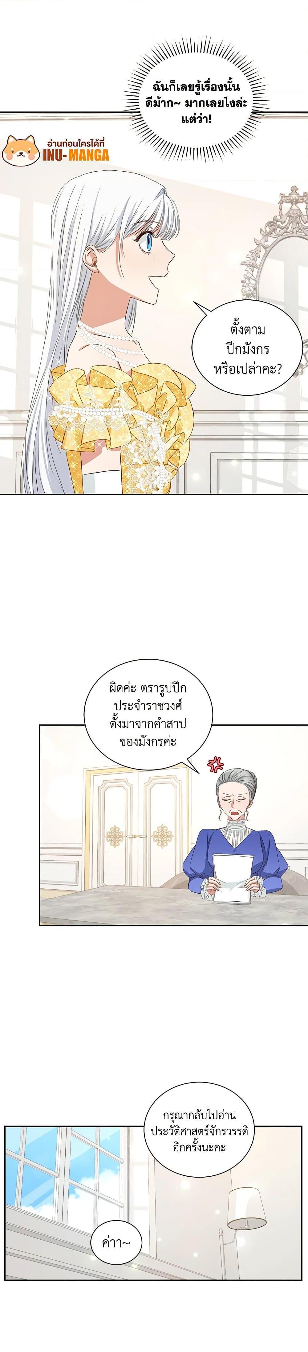 I’ll Change My Fate To Be Executed ตอนที่ 6 9