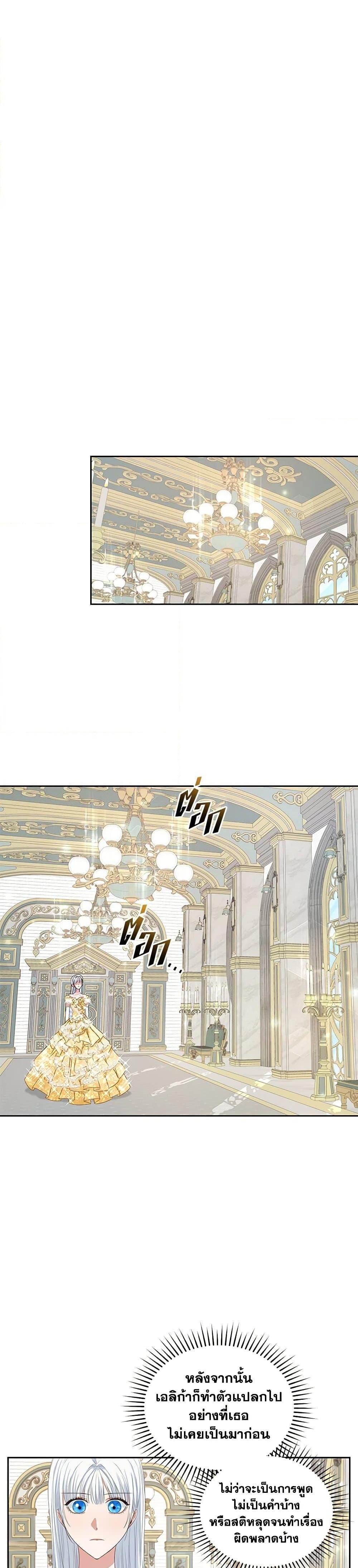 I’ll Change My Fate To Be Executed ตอนที่ 6 20