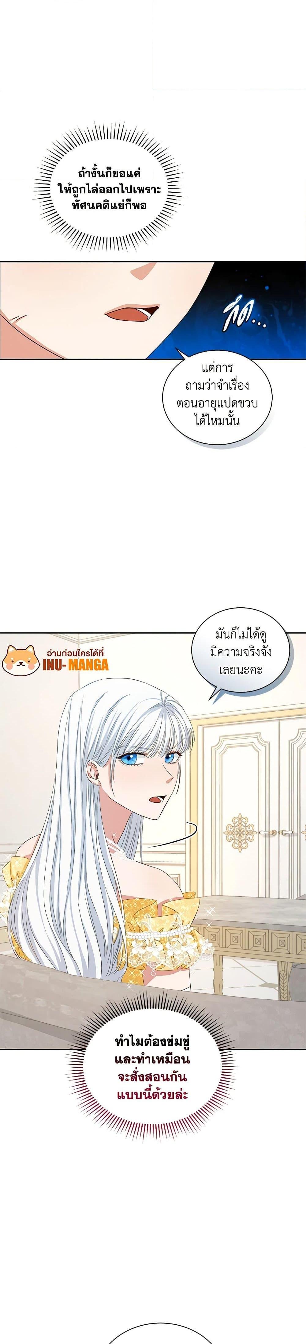 I’ll Change My Fate To Be Executed ตอนที่ 6 16