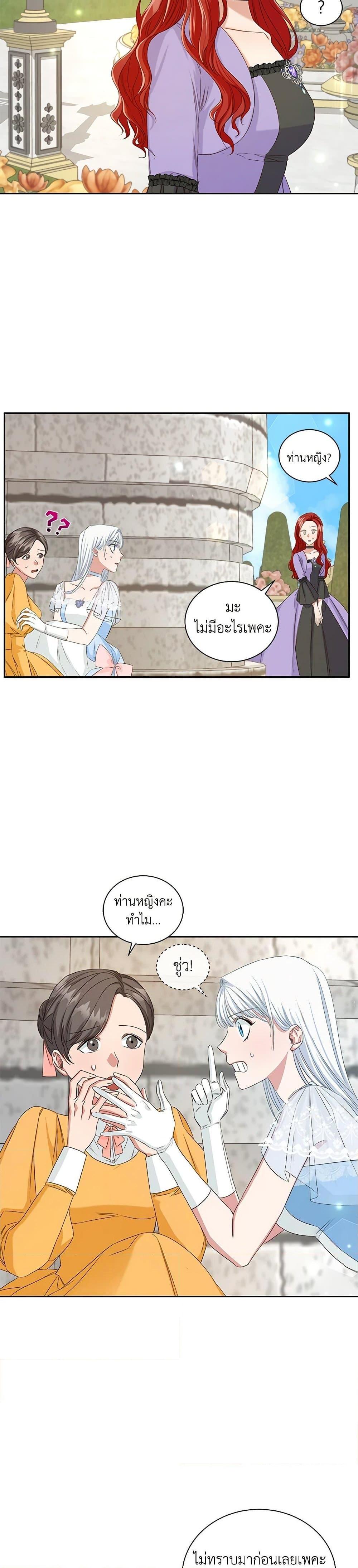 I’ll Change My Fate To Be Executed ตอนที่ 6 25
