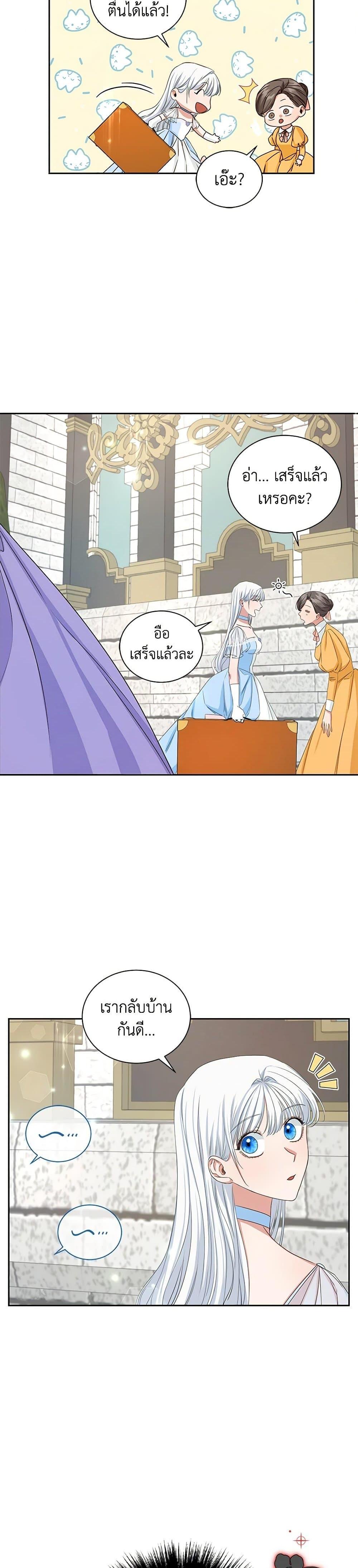 I’ll Change My Fate To Be Executed ตอนที่ 6 23