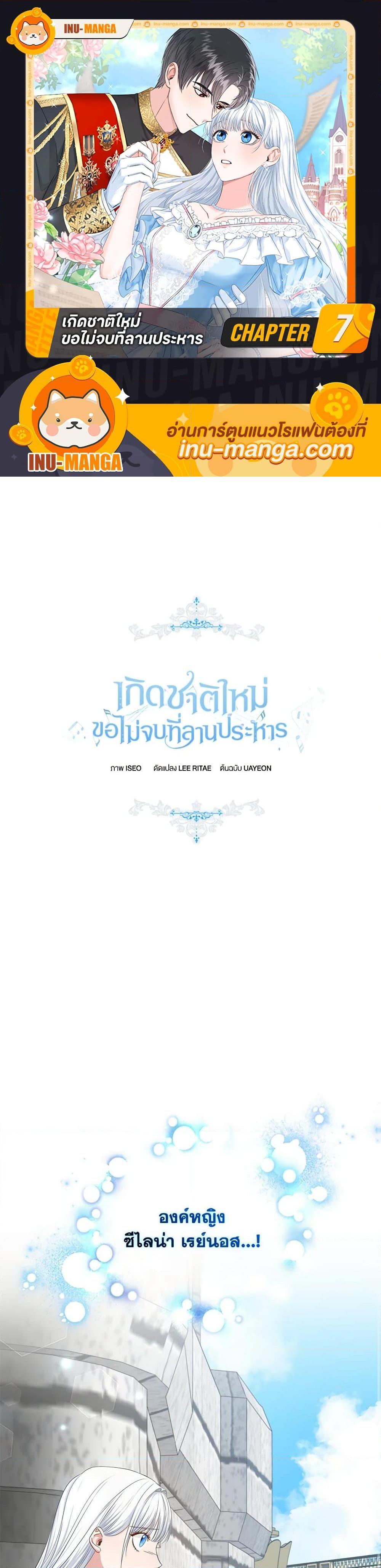 I’ll Change My Fate To Be Executed ตอนที่ 7 1