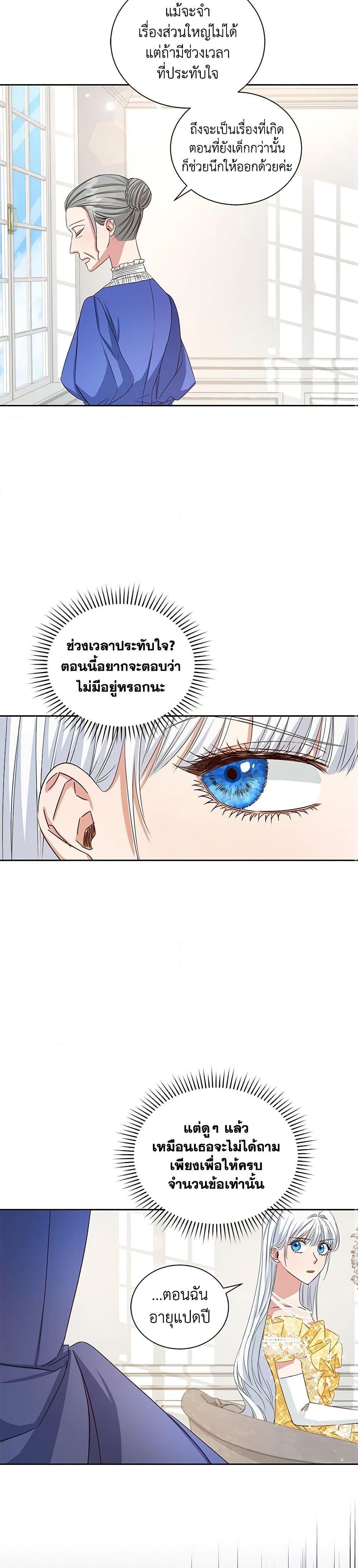I’ll Change My Fate To Be Executed ตอนที่ 6 17