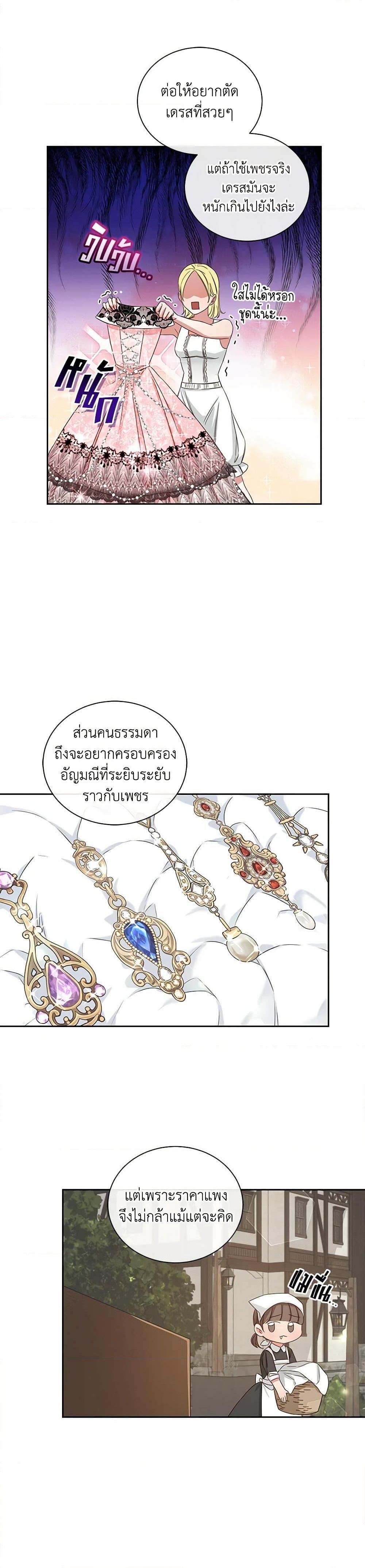 I’ll Change My Fate To Be Executed ตอนที่ 7 14