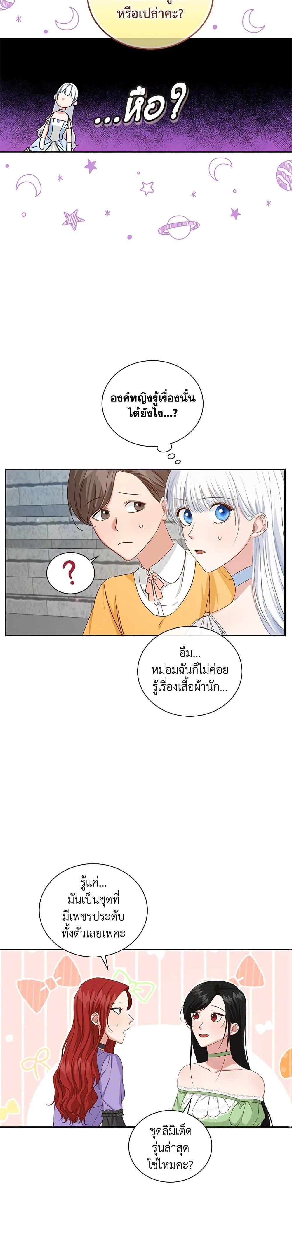 I’ll Change My Fate To Be Executed ตอนที่ 7 6