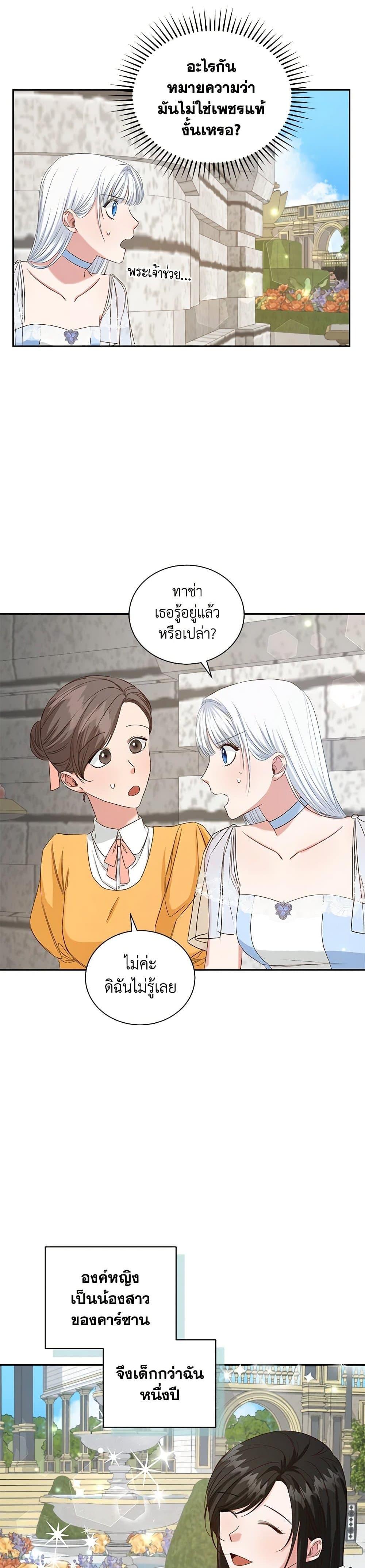 I’ll Change My Fate To Be Executed ตอนที่ 7 16