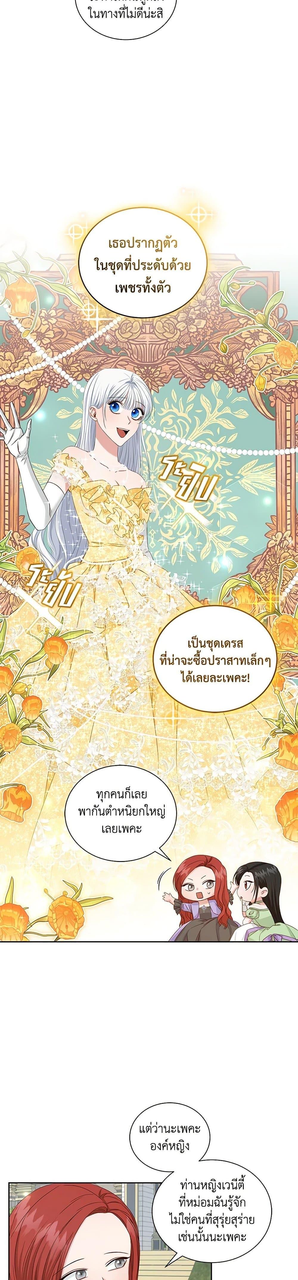 I’ll Change My Fate To Be Executed ตอนที่ 7 4