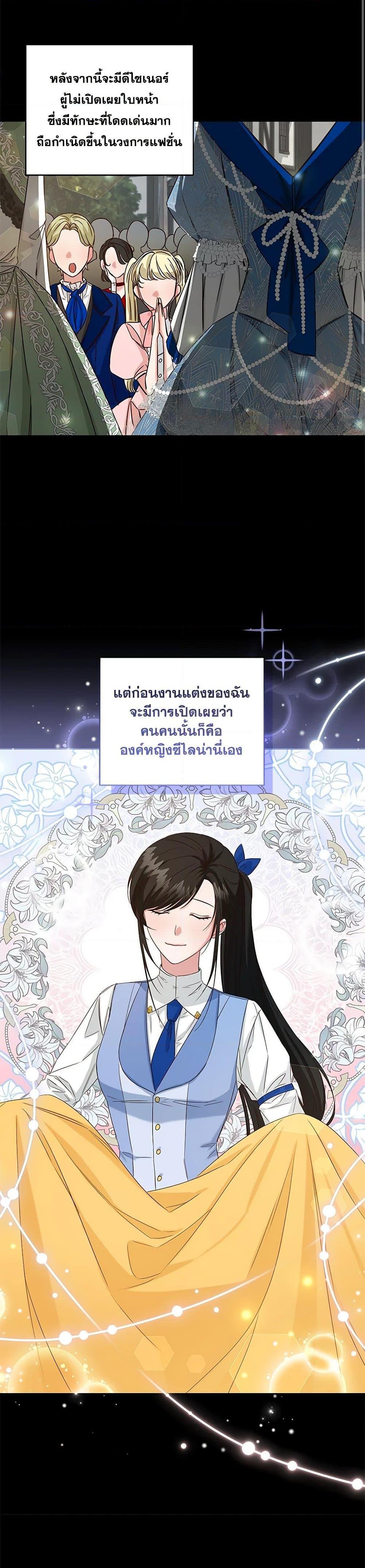 I’ll Change My Fate To Be Executed ตอนที่ 7 18