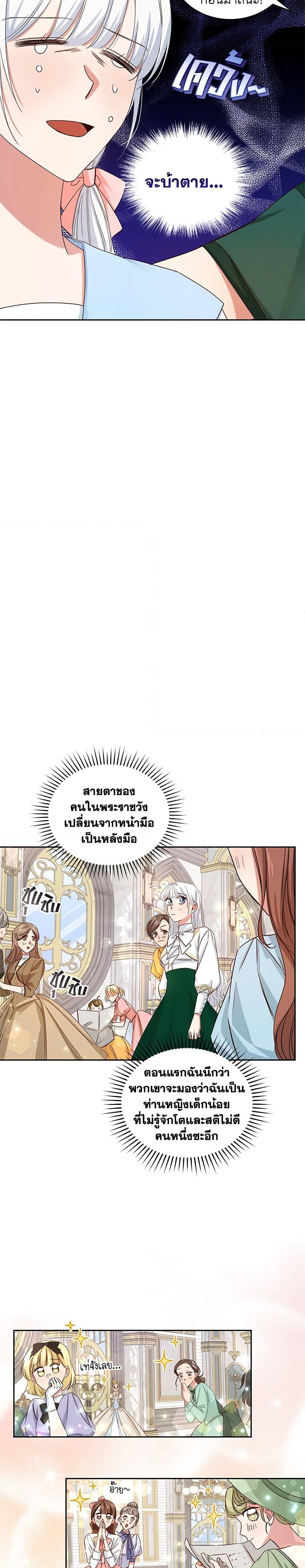 I’ll Change My Fate To Be Executed ตอนที่ 8 3