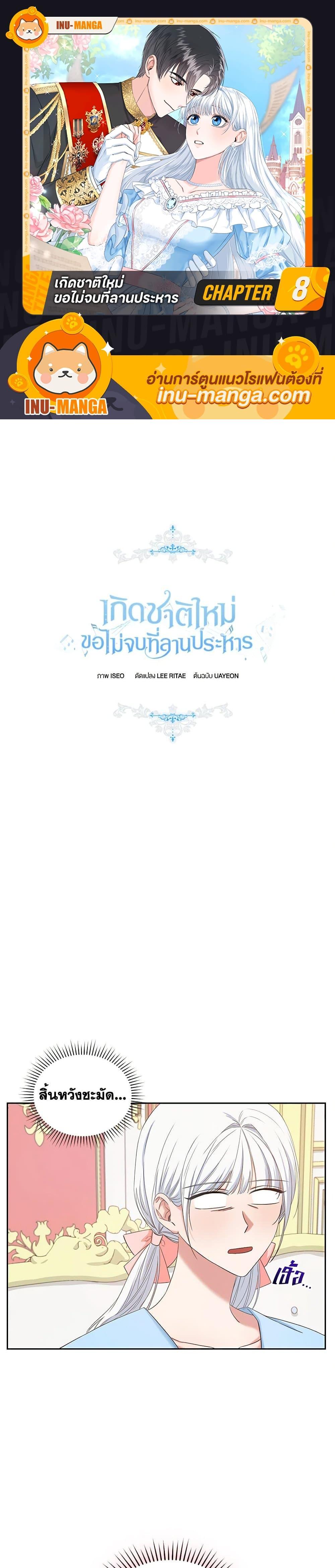 I’ll Change My Fate To Be Executed ตอนที่ 8 1