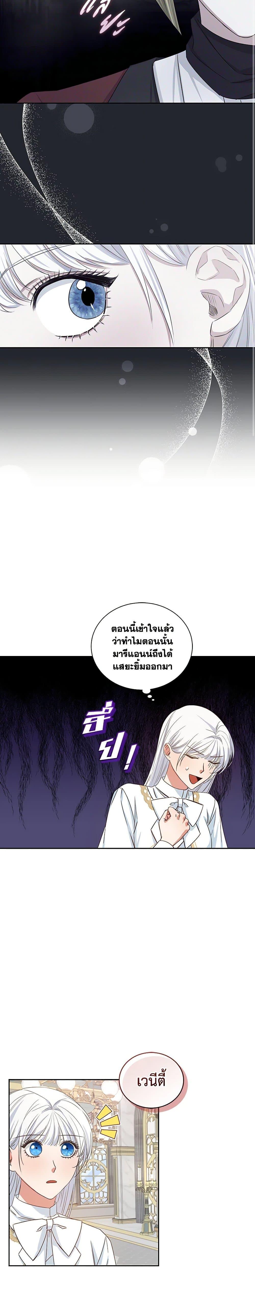 I’ll Change My Fate To Be Executed ตอนที่ 8 6