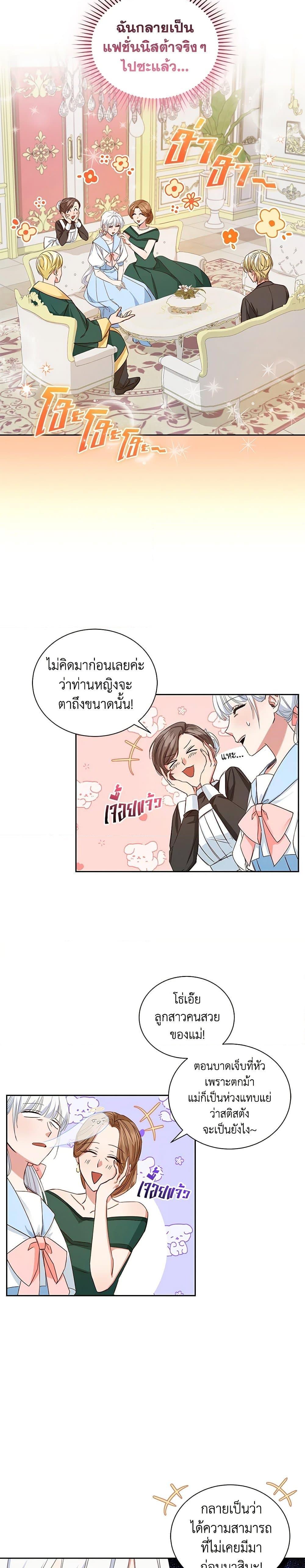 I’ll Change My Fate To Be Executed ตอนที่ 8 2