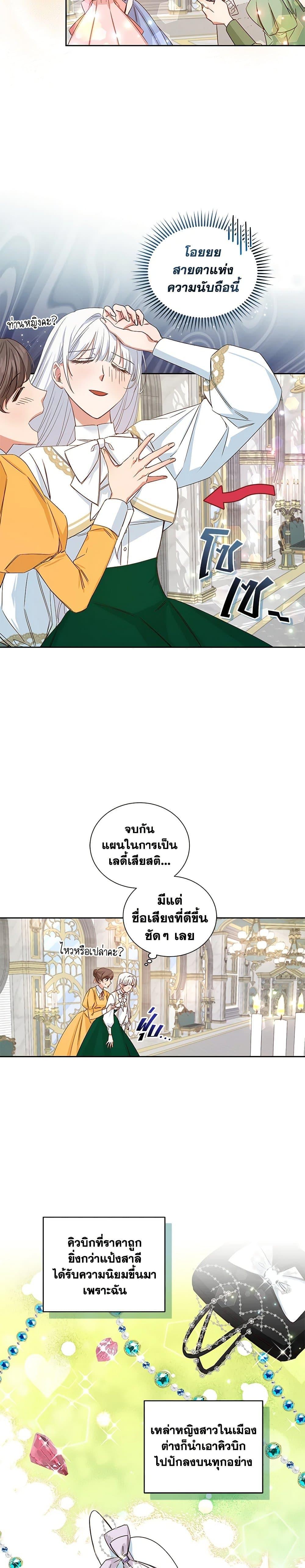 I’ll Change My Fate To Be Executed ตอนที่ 8 4