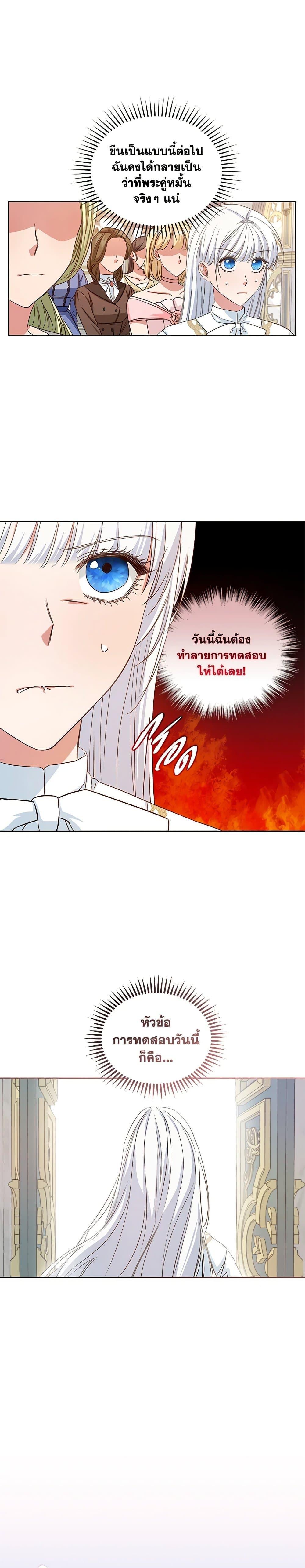 I’ll Change My Fate To Be Executed ตอนที่ 8 8