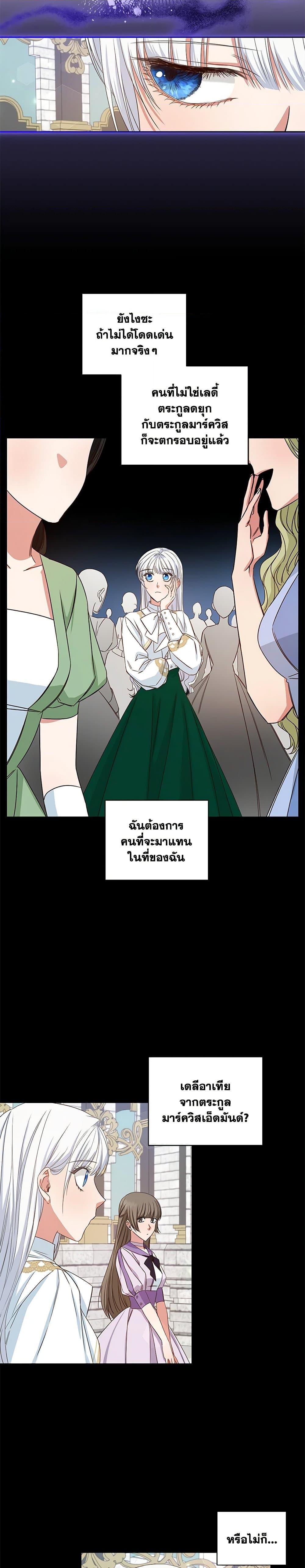 I’ll Change My Fate To Be Executed ตอนที่ 8 12
