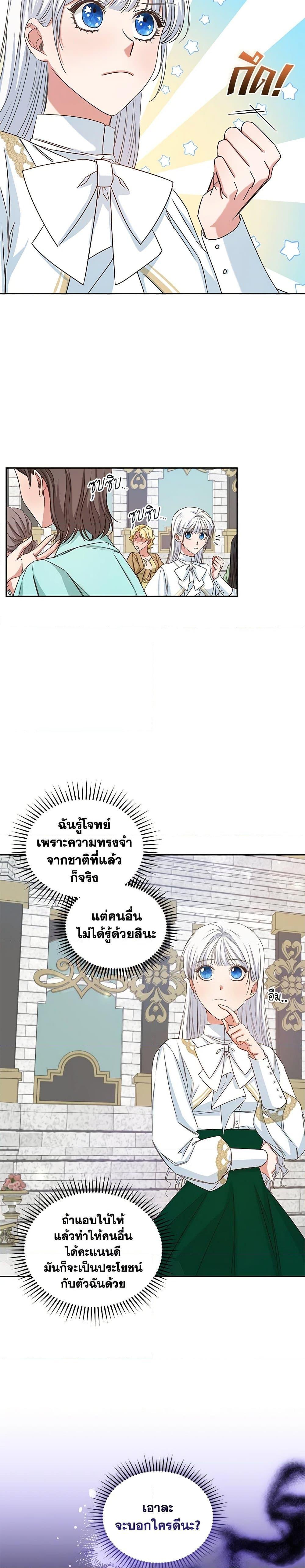 I’ll Change My Fate To Be Executed ตอนที่ 8 11