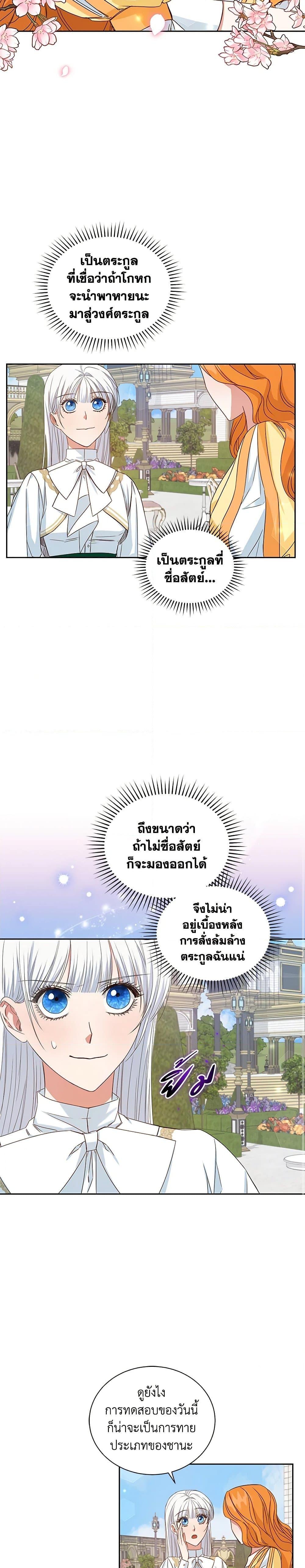 I’ll Change My Fate To Be Executed ตอนที่ 8 14