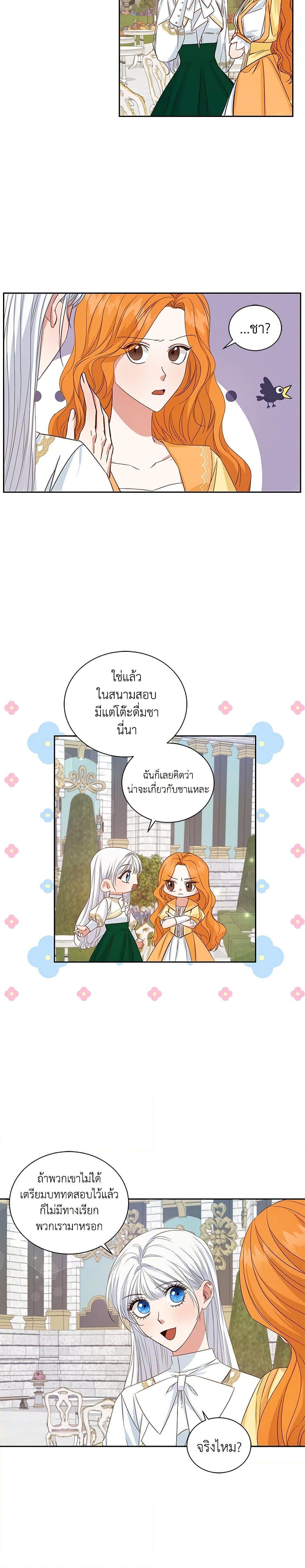 I’ll Change My Fate To Be Executed ตอนที่ 8 15