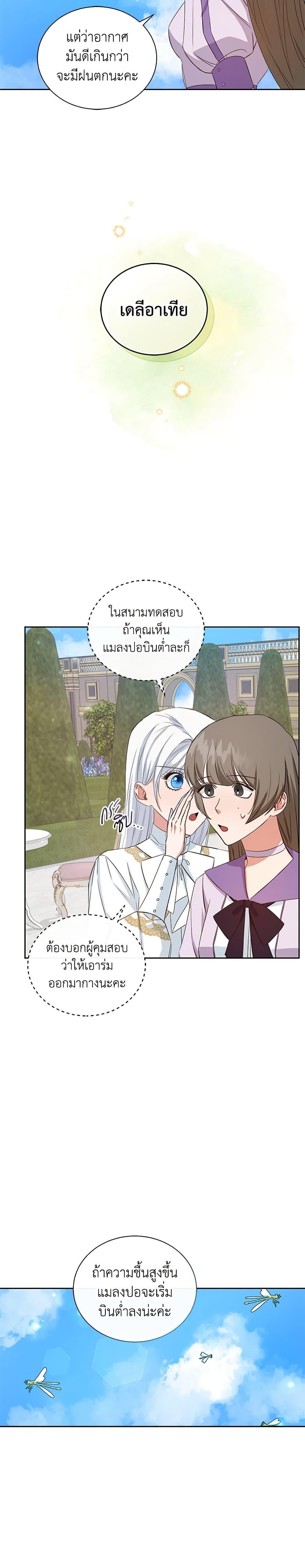 I’ll Change My Fate To Be Executed ตอนที่ 8 20