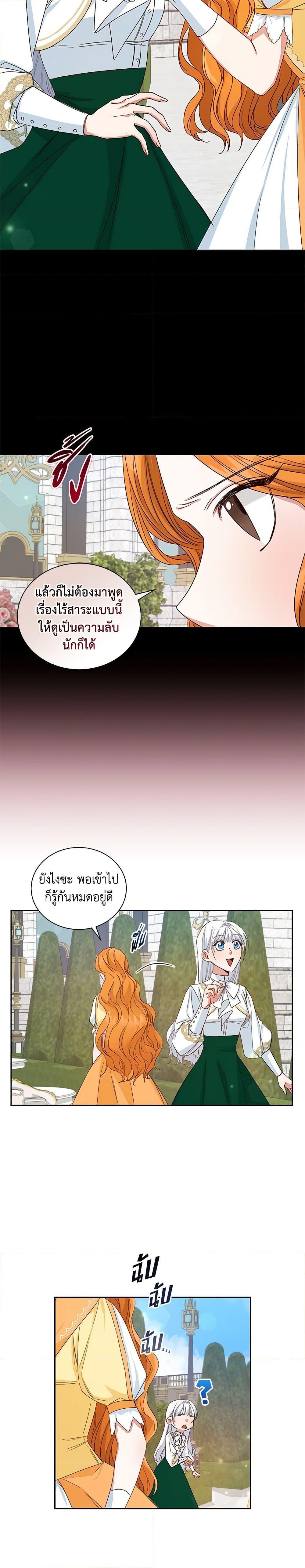 I’ll Change My Fate To Be Executed ตอนที่ 8 17