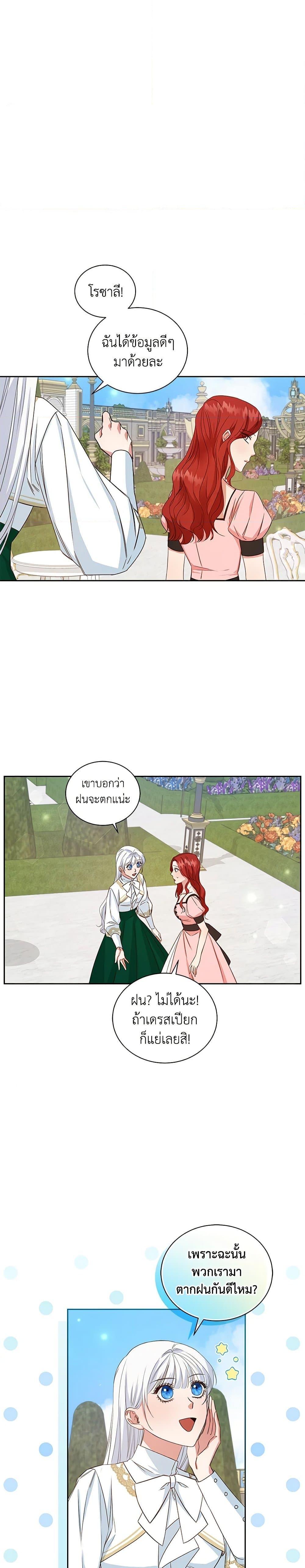 I’ll Change My Fate To Be Executed ตอนที่ 8 21