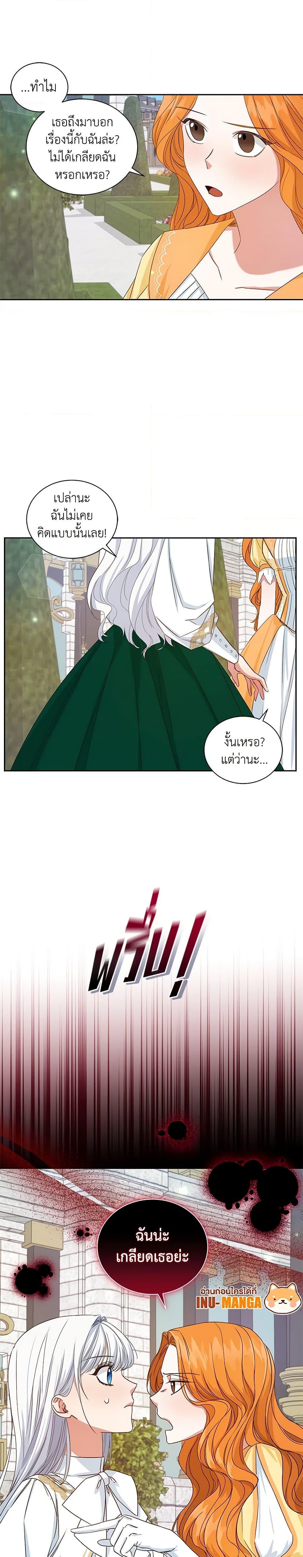 I’ll Change My Fate To Be Executed ตอนที่ 8 16